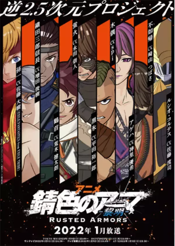 アニメ「錆色のアーマ−黎明−」Blu-ray Box発売決定！12/11予約受付開始！個別インタビュー・対談等特典映像も！
