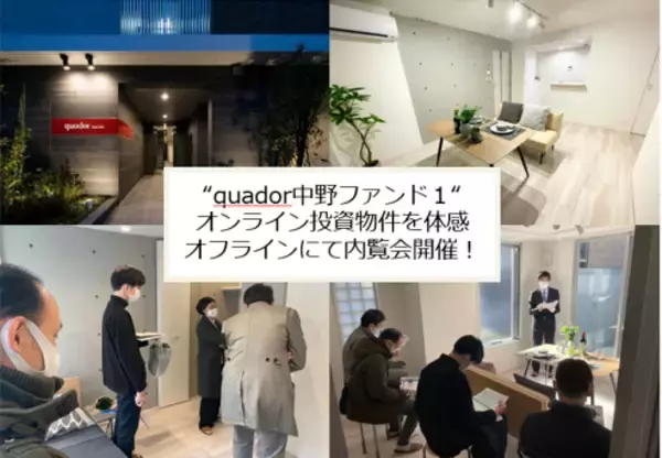 今すぐ投資できる「quador中野ファンド１」