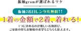 「振袖レンタルの成人式専門店！！北広島市に在住もしくは勤務の方向けキャンペーン『#振袖gram』東札幌店にて全商品2万円割引キャンペーン」の画像1
