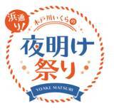「福島県いわき市・双葉郡楢葉町の飲食店１０店舗にて『浜通り！木戸川いくら祭り』を１２月１７日（金）１８日（土）の２日間限定で開催」の画像1