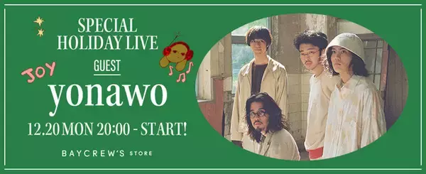 福岡発・新世代バンド「yonawo」が出演！BAYCREW'S STOREにてSPECIAL HOLIDAY LIVE開催