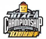 「初開催！「プロスピAプロ野球選手チャンピオンシップ」 出場選手を発表!! 現役最強の『プロスピA』プレーヤーは誰だ！」の画像1