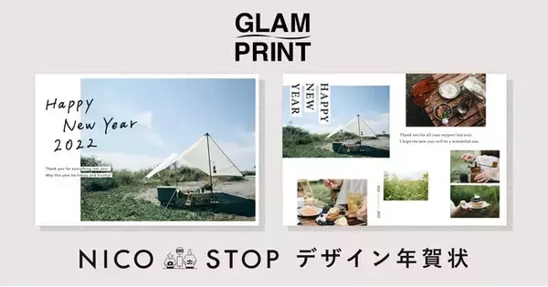 年賀状作成サービス『GLAM PRINT』ニコンイメージングジャパン運営メディア「NICO STOP」による年賀状デザインを追加