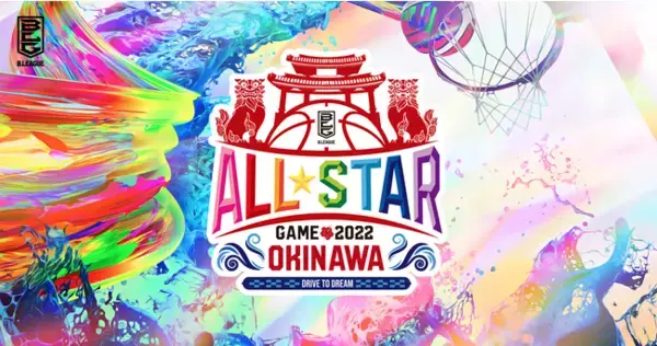 『B.LEAGUE ALL-STAR GAME 2022 IN OKINAWA』オフィシャルツアー販売決定