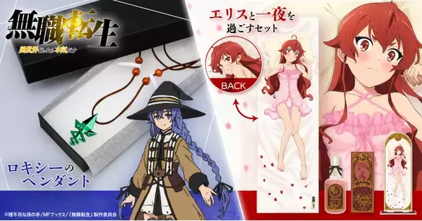 TVアニメ「無職転生 ～異世界行ったら本気だす～」から作中のシーンを 