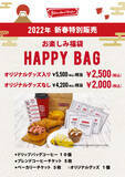 「コーヒー専門店「Standard Coffee」、2022年新年特別企画「お楽しみ福袋 HAPPY BAG」「ブレンドコーヒーチケット」1月4日(火)から期間限定販売」の画像1