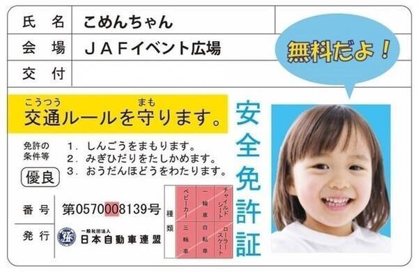 Jaf大阪 天王寺公園で冬季交通安全啓発イベントを開催 21年12月14日 エキサイトニュース