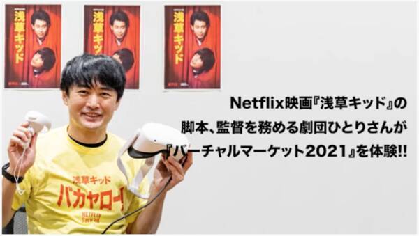 Beamsバーチャルショップの2階はnetflix映画 浅草キッド の世界観を再現 世界最大のvrイベント バーチャルマーケット21 21年12月14日 エキサイトニュース