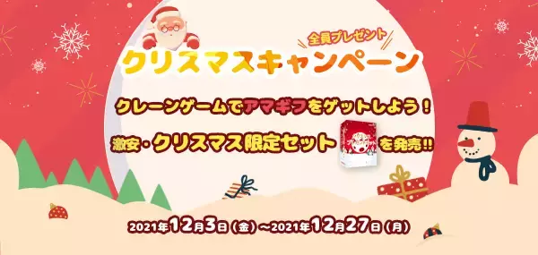 【全員プレゼント】クレーンゲームでVideoProc Converterの無料ライセンスコードをゲット！「2021 クリスマスキャンペーン」開催！