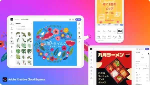 アドビ、Adobe Creative Cloud Expressを発表