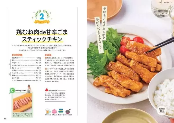 【新刊】お買い得食材で「節約バレ」しないボリュームおかずができる！　『あみんのラクする！おいしい節約おかず』発売！