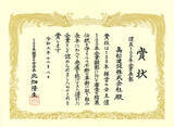 「「優良100年企業表彰」を受賞しました」の画像1