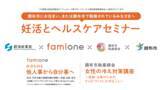 「【経産省フェムテック補助金採択事業】東京都調布市後援、調布市助産師会共催にて、お住いの方やお勤めの方向けに妊活支援を行います」の画像1