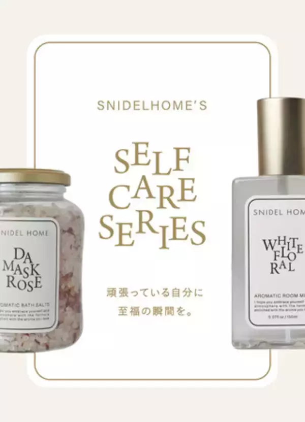 〈スナイデル ホーム〉香りでリラックスしながら身もココロも綺麗に。バスソルトとルームミストが初登場！