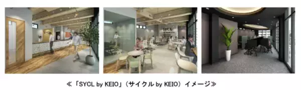 下北沢駅の高架下新施設「ミカン下北」内に、ワークプレイス「SYCL by KEIO」（サイクルby KEIO）導入！！