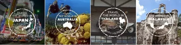 ヒルトン、「Travel the World（トラベル・ザ・ワールド）」キャンペーンを実施