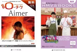 本日発行 フリーペーパー 月刊ローチケ 月刊hmv Books 3月15日号の表紙 巻頭特集は 布袋寅泰 ゆず 22年3月15日 エキサイトニュース 5 6 本日発行 フリーペーパー 月刊ローチケ 月刊hmv Books 3月15日号の表紙 巻頭特集は 布袋寅泰 ゆず 22年3月15日 エキサイトニュース 5 6