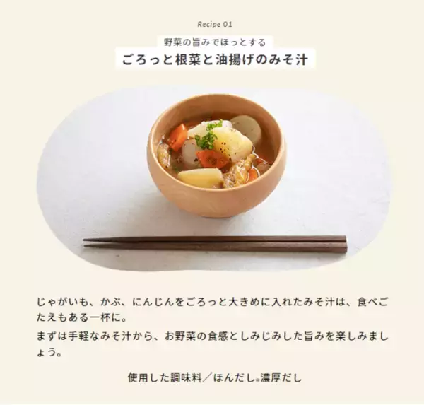 味の素株式会社と共同開発「旬野菜のおいしさをまるごと味わうスープセット」の販売予約を2021年12月15日（水）から開始