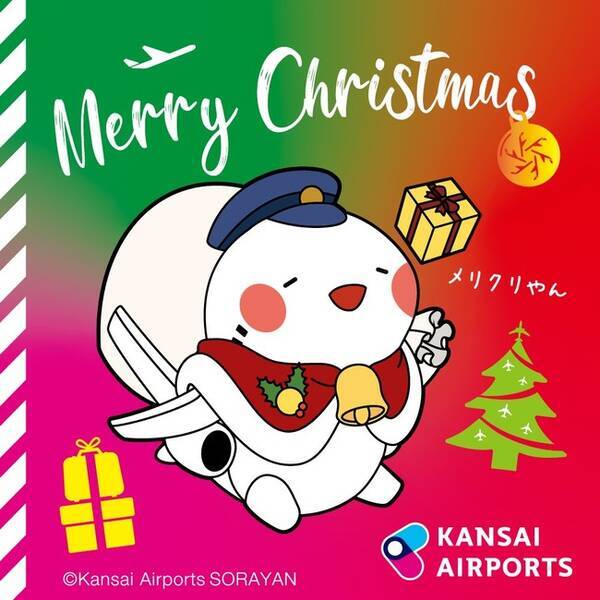 関西3空港でクリスマスイベントを開催 21年12月15日 エキサイトニュース