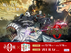 『劇場版 呪術廻戦 0』×プリ機『MELULU2』12月16日よりコラボ開始