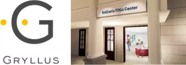 食用コオロギを通じた“サーキュラーフード”に関する取り組みをキッザニアで学べる！株式会社グリラスがキッザニア初となるSDGsイベントに協力