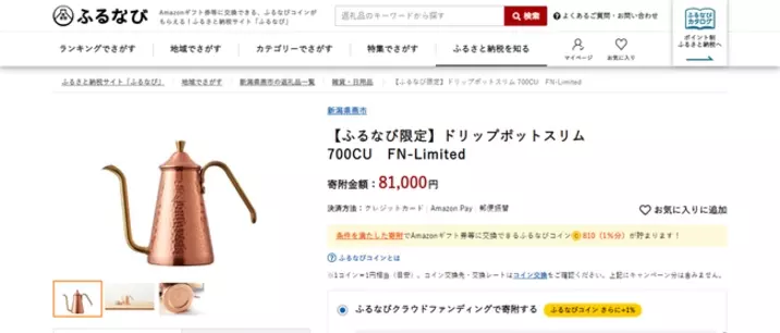 ふるなび限定】「ふるなび」で、人気の電化製品が福島県須賀川市の返礼品として新登場！ (2022年10月20日) - エキサイトニュース