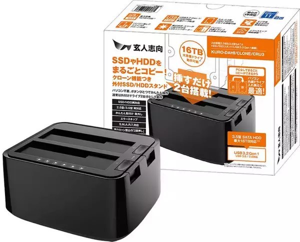PCパーツブランド「玄人志向」から パソコンなしでSSDやHDDを丸ごとコピーできる外付SSD/HDDスタンドを発売