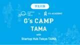 「学生対象の短期プログラミングキャンプ「G’s CAMP TAMA with Startup Hub Tokyo TAMA」開催｜Startup Hub Tokyo TAMA×G’s ACADEMY」の画像1