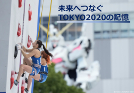 「未来へつなぐ　TOKYO2020の記憶」の公表について