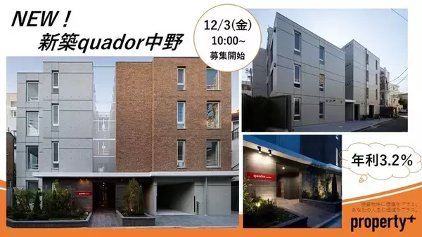 不動産クラウドファンディングで12月募集の2ファンドともに完売