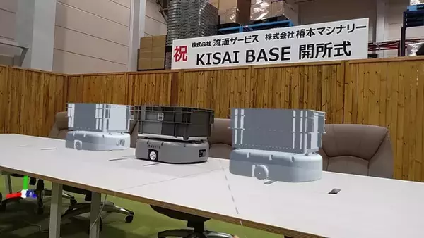 新商品開発の共創開発拠点となる物流ラボ施設「KISAI BASE」を流通サービスと椿本マシナリーが開設