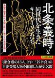 「来年の大河ドラマの主役！ 北条義時とその時代に生きた歴史上の人物をフィーチャーした解説本が本日発売！」の画像1