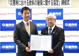 みちのくコカ・コーラボトリング、秋田県鹿角市と「災害時における飲料の確保に関する協定」を締結