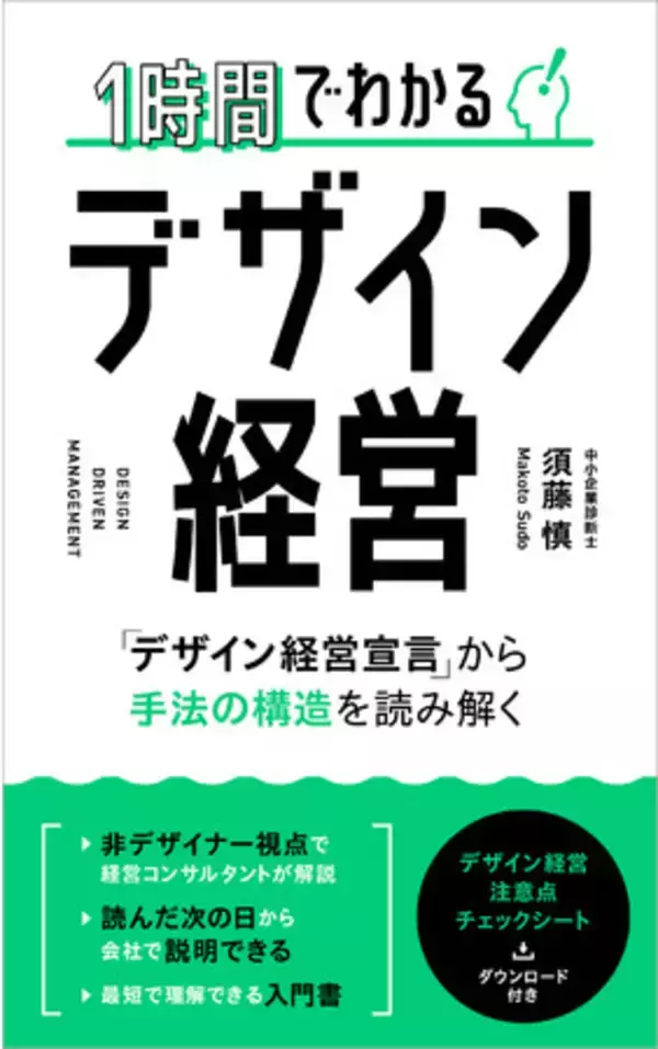 今までなかった！非デザイナーによる「デザイン経営」の解説本「1時間でわかるデザイン経営」発売。12/16 17:00～12/20 17:00までkindleストアで無料販売！