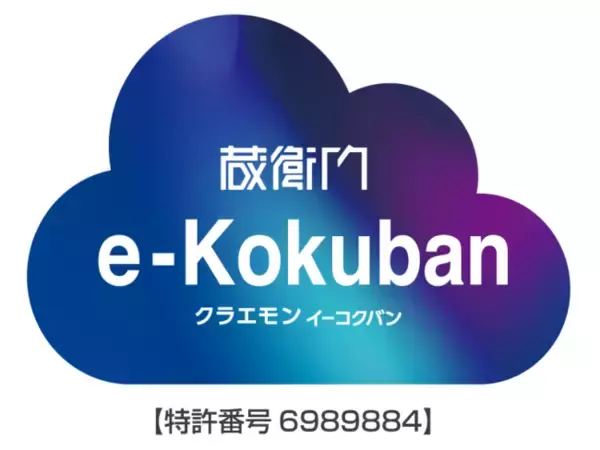 「現場が「見える」蔵衛門　建設AI技術で特許を取得配筋リストをAIが読み取りデータ化！電子小黒板の作成時間を95％削減」の画像