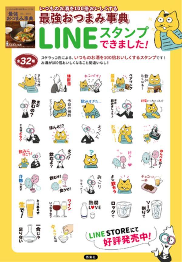 人気マンガ家 スケラッコ氏による いつものお酒を100倍おいしくする Lineスタンプが発売 21年12月17日 エキサイトニュース