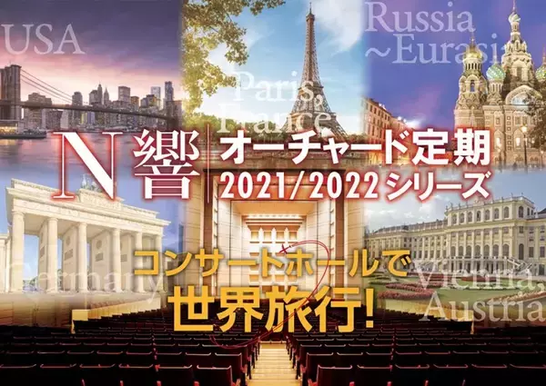 エンタメの街・渋谷で迎えるニューイヤー！新春恒例のミュージカルやウィーンの音楽、お正月ならではの祝いの舞も。2022年の幕開けを彩る、華やかなラインナップで“文化初め”はいかが？
