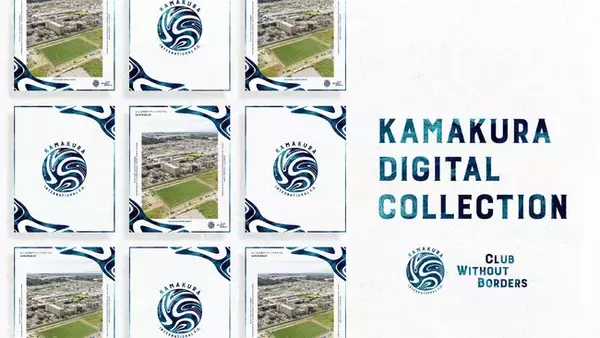 サッカークラブ「鎌倉インターナショナルFC」が、FiNANCiE（フィナンシェ）にて、地域活性を目的としたNFT発行と無償提供を開催！