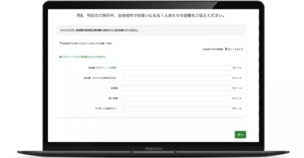 【観光客満足度調査を無料で手軽に実施】DMOのマーケティング活動を支援する＜トラベラーインサイト＞リリース