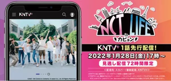 【KNTV】『NCT LIFE in カピョン』 KNTV＋で72時間限定！日本初放送に先駆けて第1話先行配信！