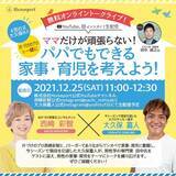 「今シーズンで現役を引退した元サッカー選手 大久保嘉人さんと、お片づけ習慣化コンサルタント 西崎彩智によるオンライントークライブ開催!　12/25（土）11時～　」の画像1