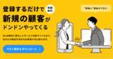 「【集客にお困りの方必見】無料で、情報比較サイトの掲載募集をスタートしました。」の画像1