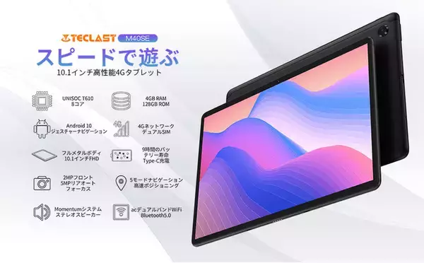 人気タブレット【M40SE】年末セール開催！10.1インチ/4GB+128GB/Android 10、Amazonで最大6000円 OFF可能