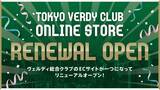 「東京ヴェルディ 公式オンラインストア リニューアルオープンのお知らせ」の画像1