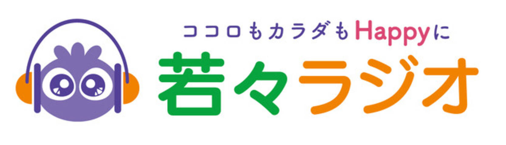 新ラジオ番組 ココロもカラダもhappyに 若々ラジオが22年1月より放送開始 21年12月18日 エキサイトニュース