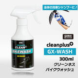 「【新商品】【愛車を綺麗に!!】自転車パーツブランド「GORIX」から、バイクウォッシュ(GX-WASH)が新発売！！」の画像1