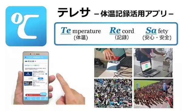 【withコロナに合わせてバージョンアップ！】『 テレサ-体温記録活用アプリ- 』