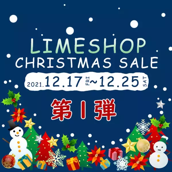 LIMESHOPクリスマスセール第1弾！クリスマスプレゼントにおすすめ！トナカイマスクセットがだいぶお買い得になりました！1つ買うともう1つをプレゼント