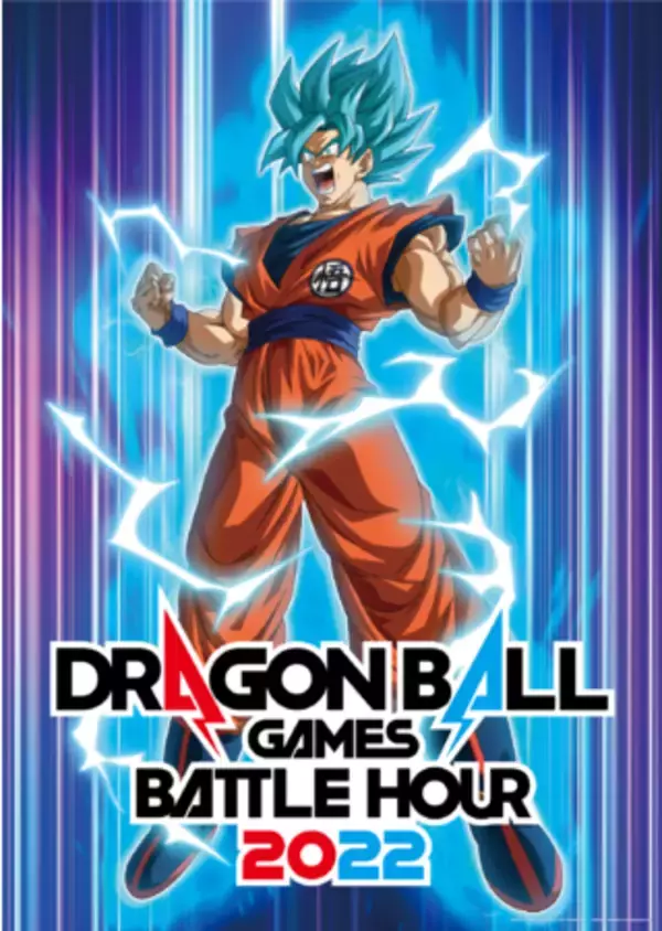 世界中の『DRAGON BALL』ファンが熱狂した夢の祭典がさらにパワーアップして再び！「DRAGON BALL Games Battle Hour 2022」開催決定！