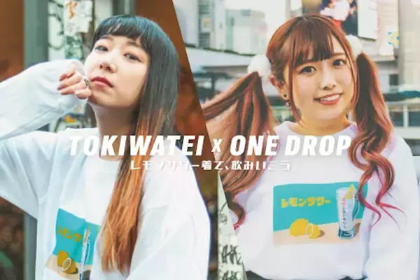 「0秒レモンサワー(R) 仙台ホルモン焼肉酒場 ときわ亭」オンラインとオフラインをレモンサワーが繋ぐ『レモンサワー着て、飲みいこう』キャンペーンを2月開催